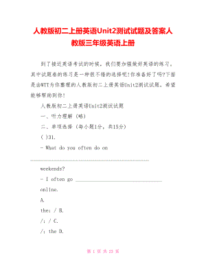 人教版初二上册英语Unit2测试试题及答案人教版三年级英语上册.doc