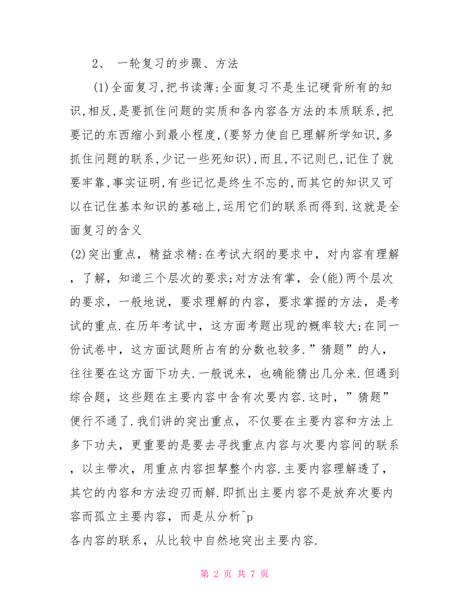 初三数学第一轮复习教案以及习题.doc_第2页