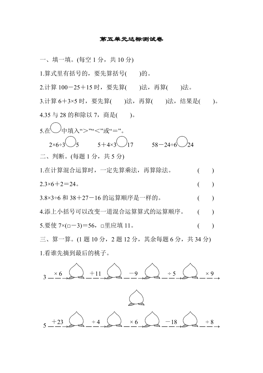 人教版二下数学第五单元达标测试卷公开课课件教案.docx_第1页