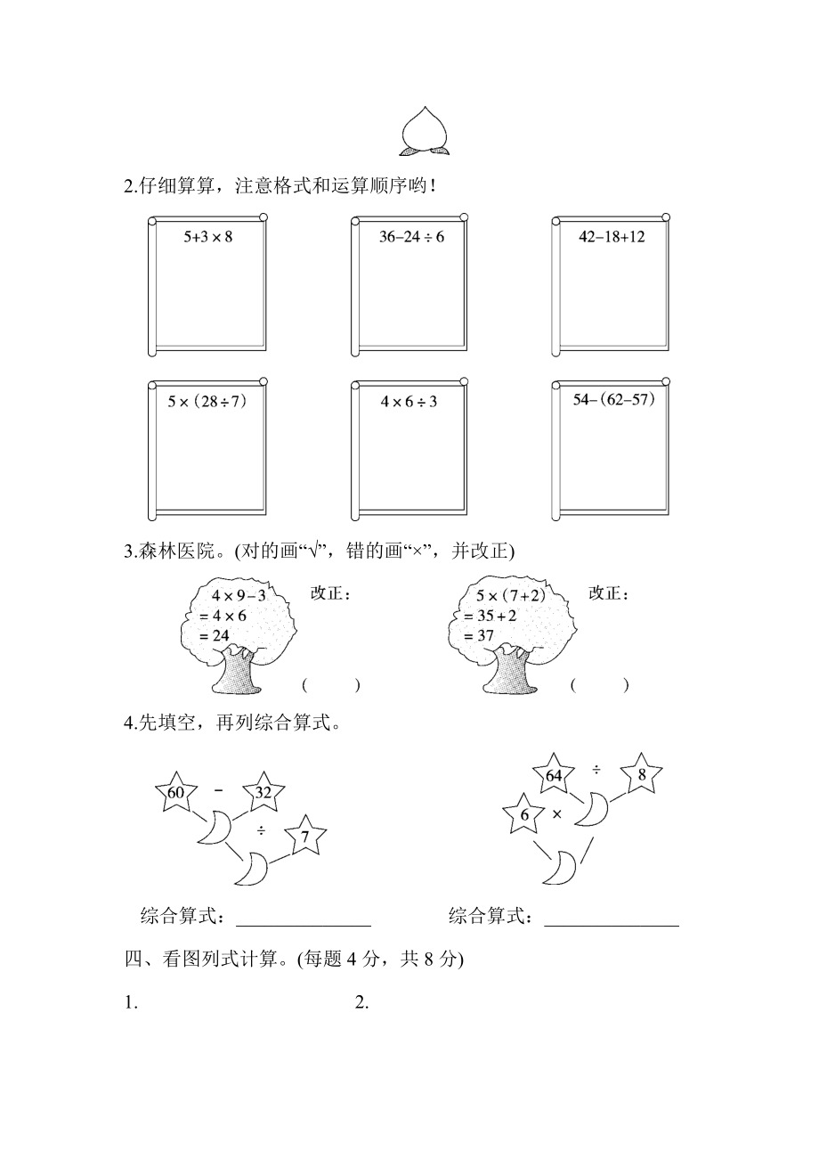 人教版二下数学第五单元达标测试卷公开课课件教案.docx_第2页