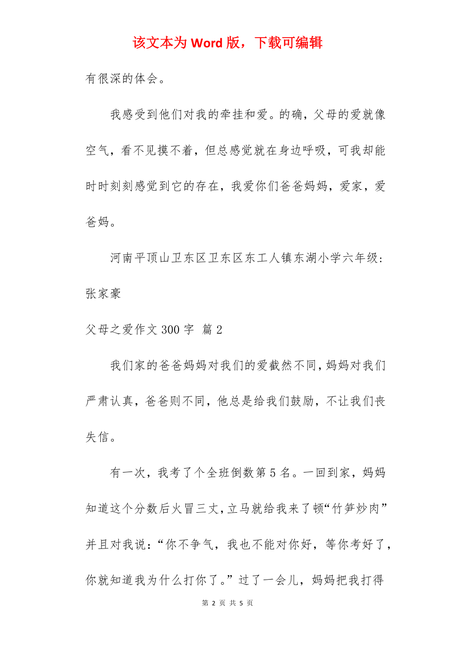 父母之爱作文300字.docx_第2页