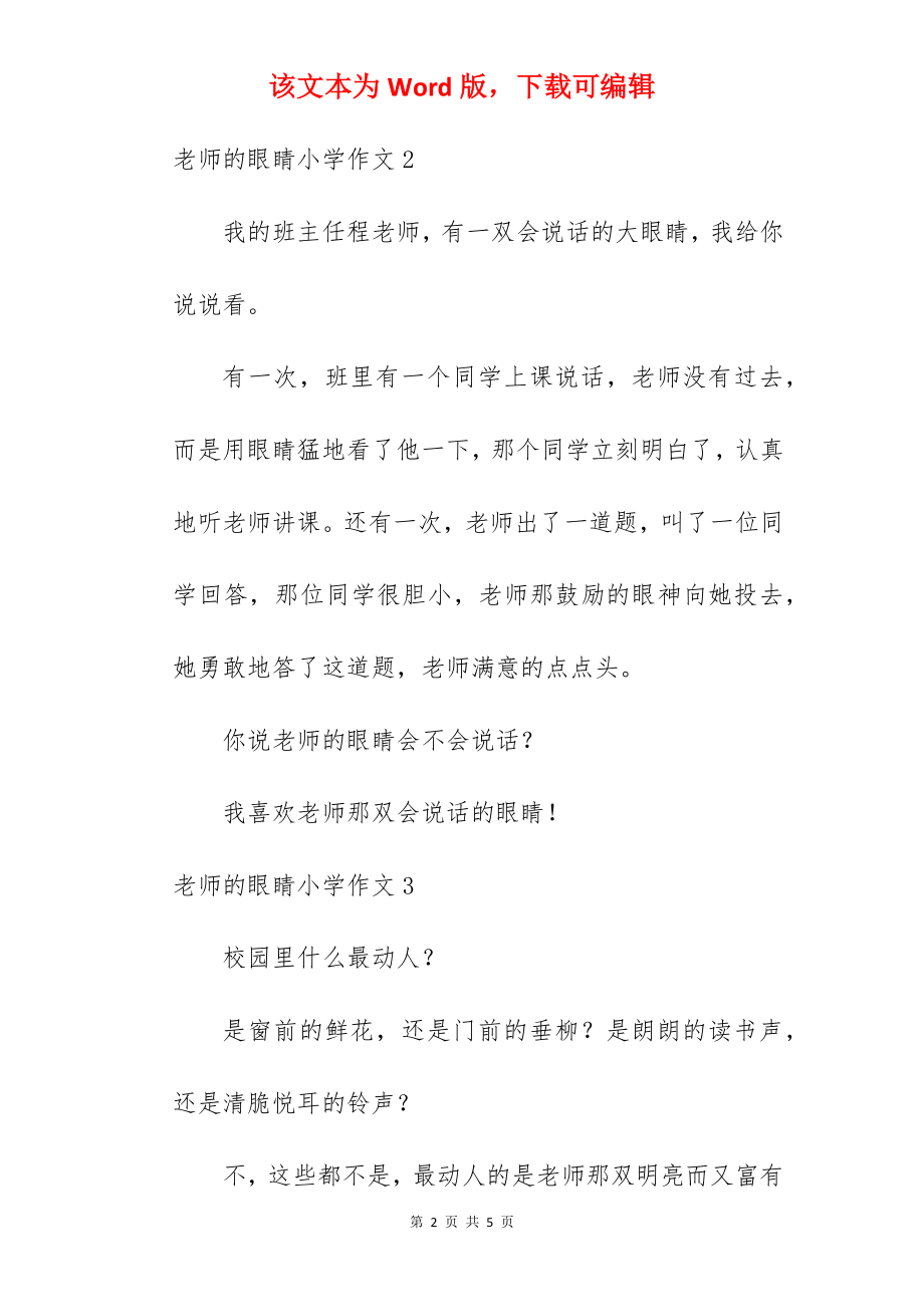 老师的眼睛小学作文.docx_第2页