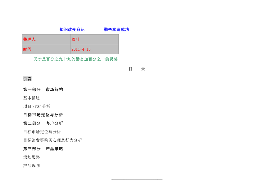 -学习资料大全：房地产营销策划方案.doc_第1页