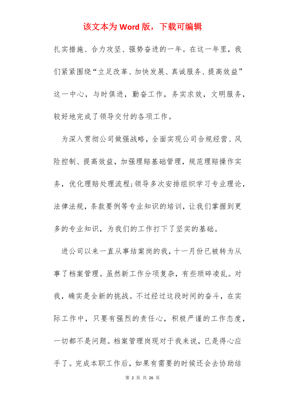 2022保险销售工作心得总结范文.docx_第2页