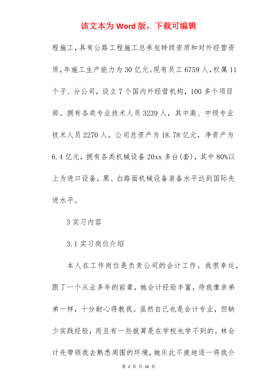 毕业生的会计实习报告.docx_第2页