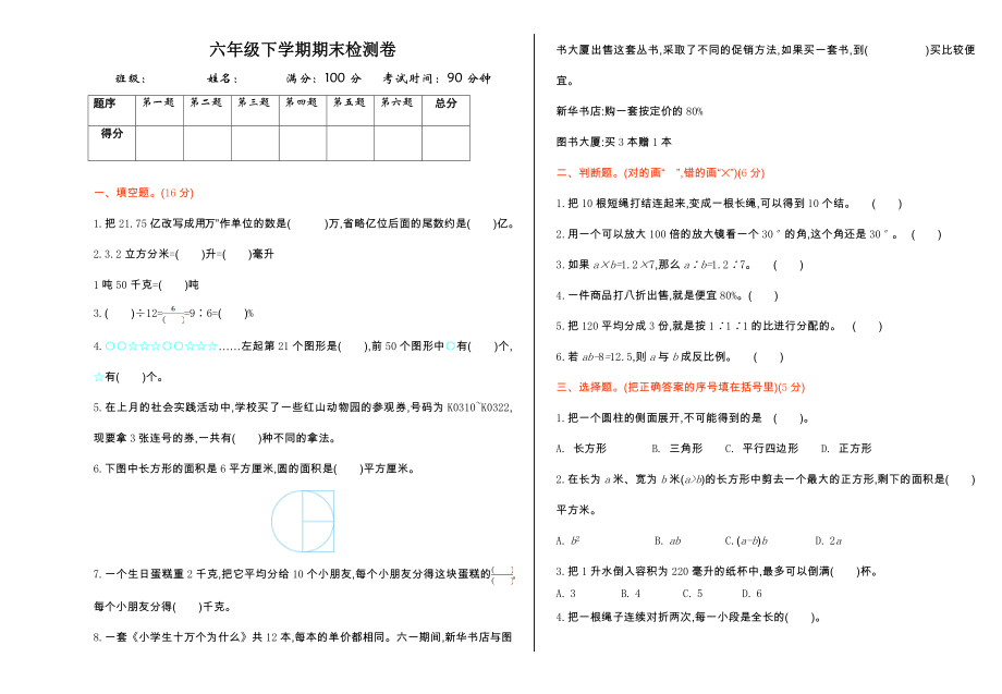 人教版六下数学期末检测公开课课件教案公开课课件教案公开课课件教案.doc_第1页