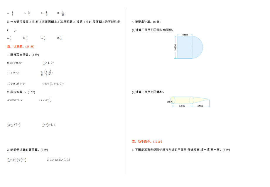 人教版六下数学期末检测公开课课件教案公开课课件教案公开课课件教案.doc_第2页