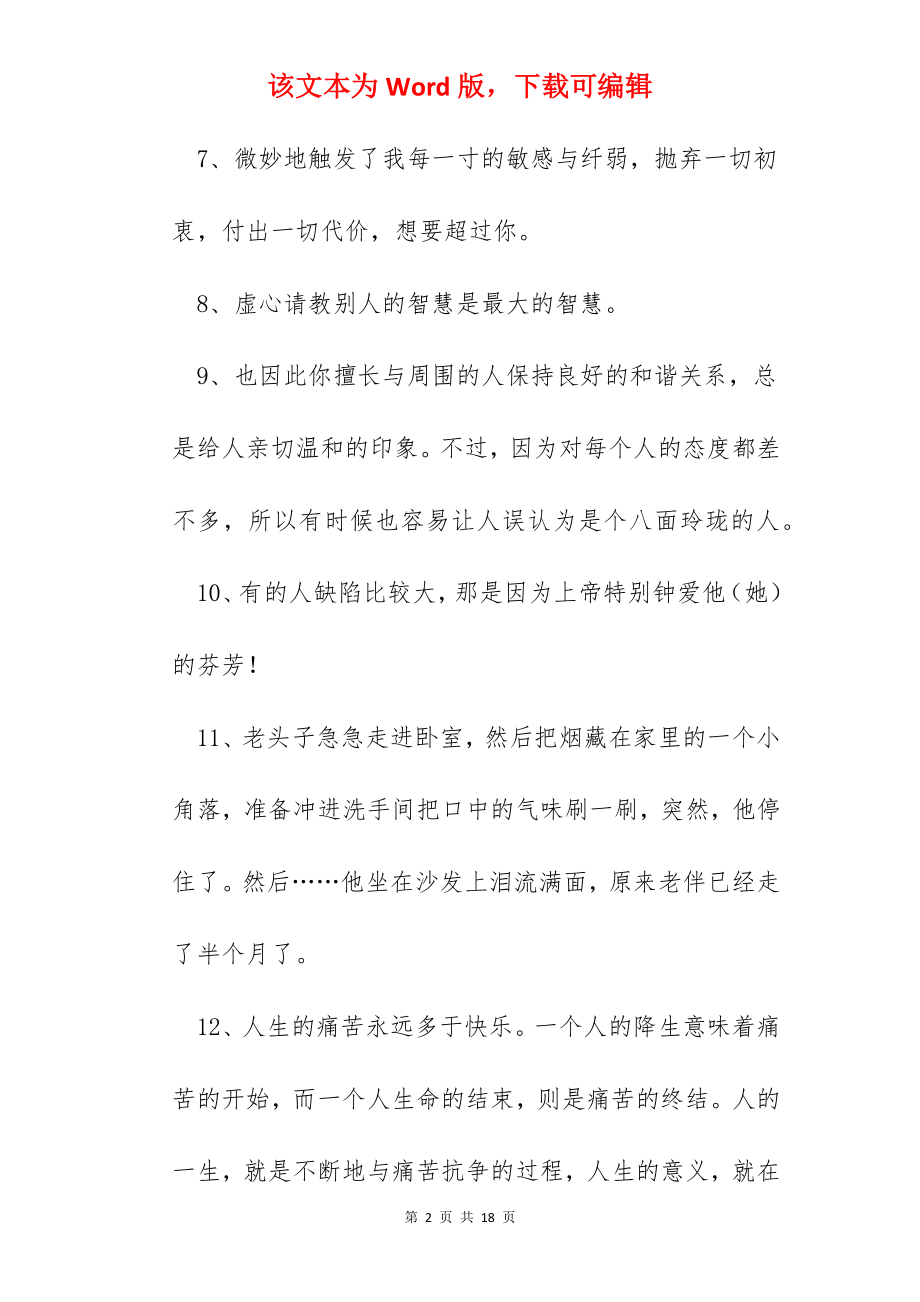 经典经典哲理的语录摘录.docx_第2页