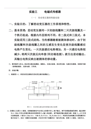 (一) 差动变压器的性能实验.doc