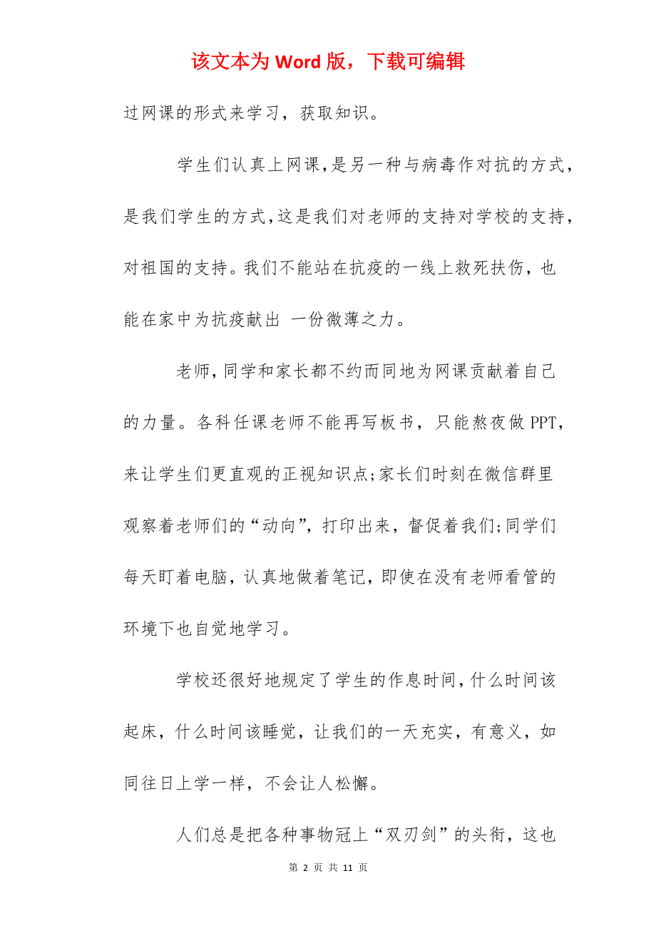 关于网课学习心得总结500字5篇.docx_第2页