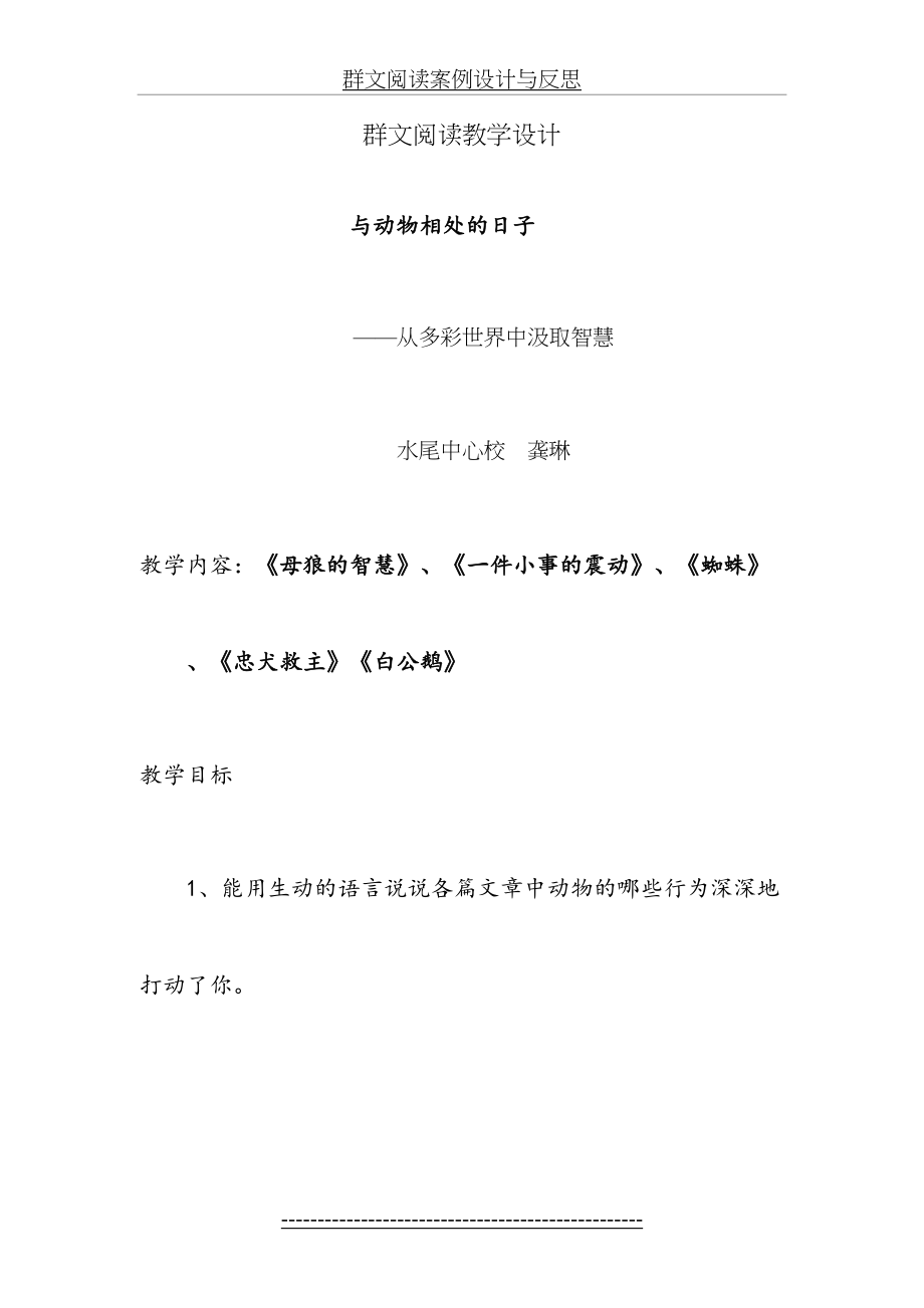 群文阅读教学设计(龚琳).doc_第2页