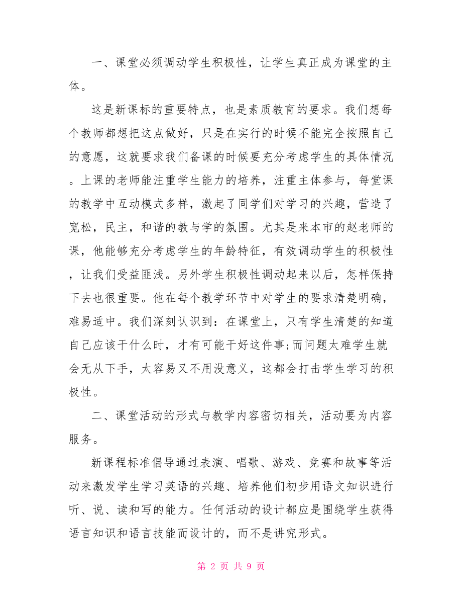 教师外出学习工作总结.doc_第2页