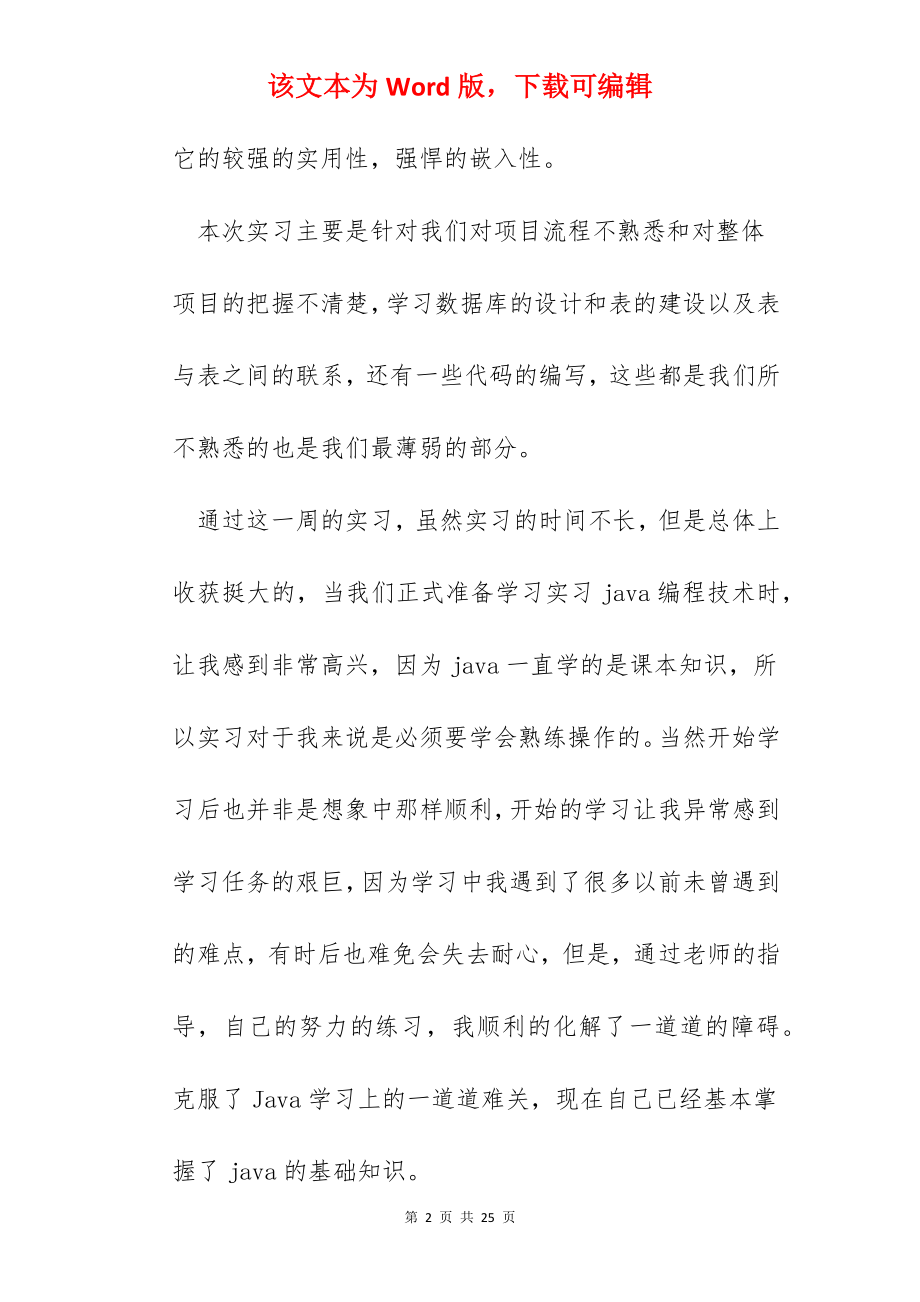 【】java实习心得总结范文.docx_第2页