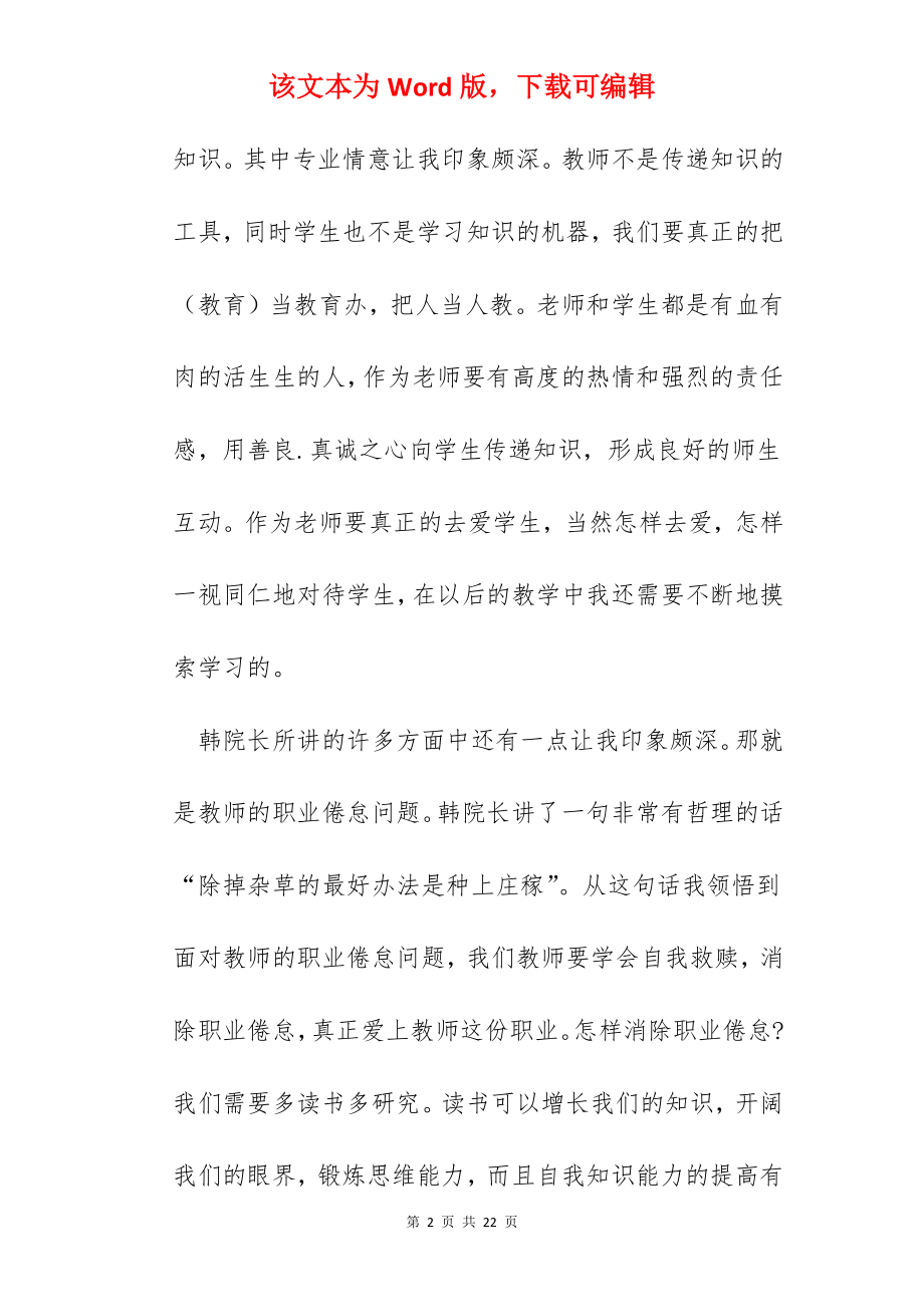 公司会议培训总结报告5篇.docx_第2页