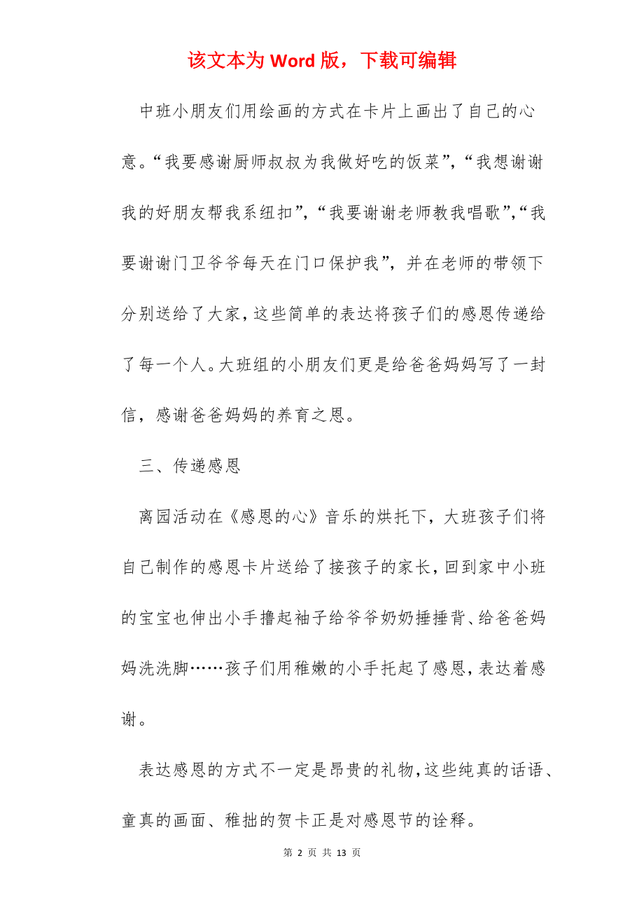 感恩节心得感想幼儿园.docx_第2页