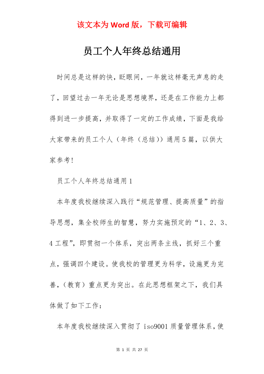 员工个人年终总结通用.docx_第1页