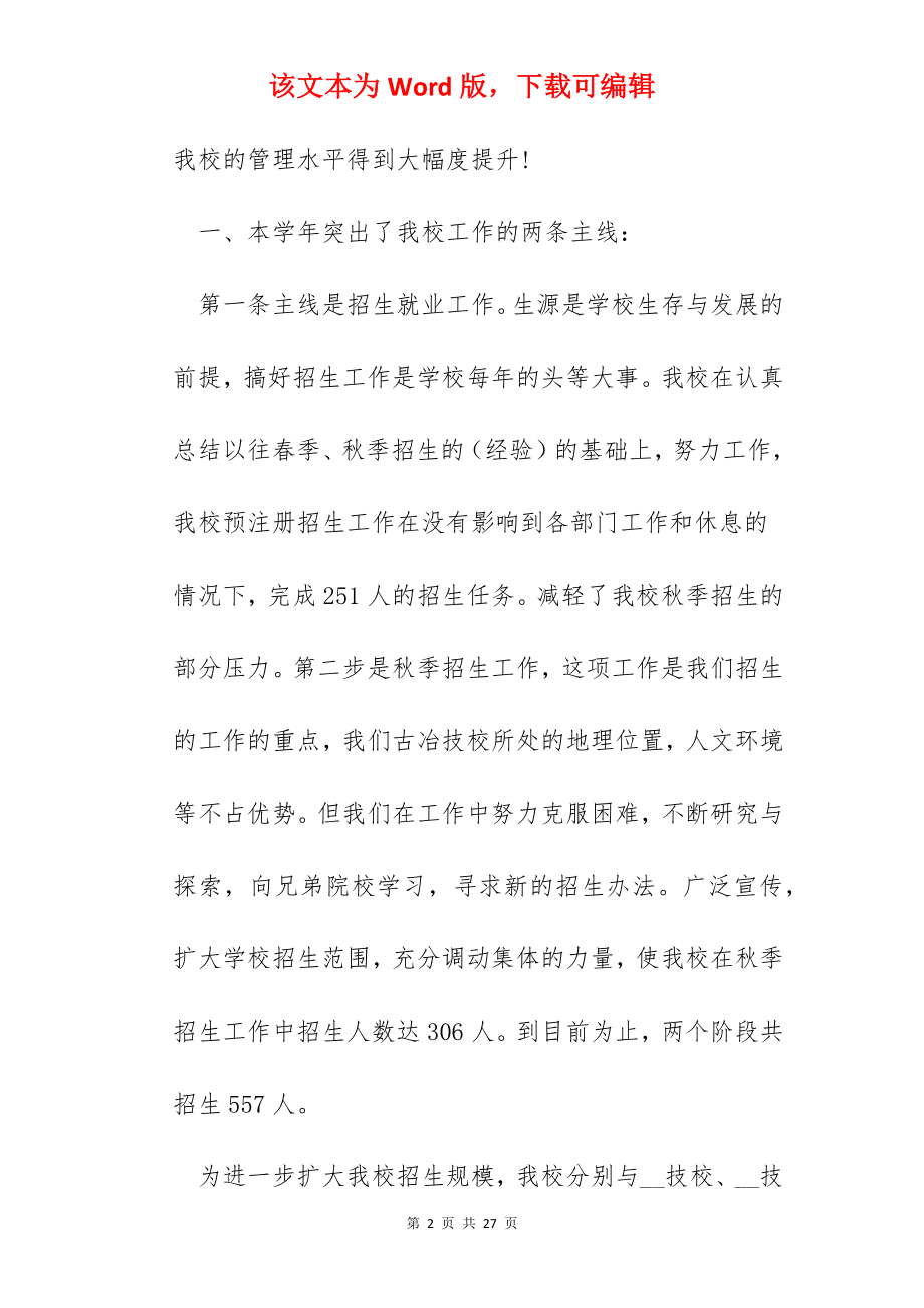 员工个人年终总结通用.docx_第2页