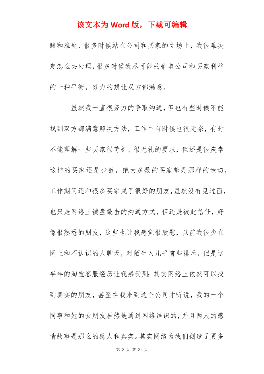 淘宝客服工作心得总结范文.docx_第2页