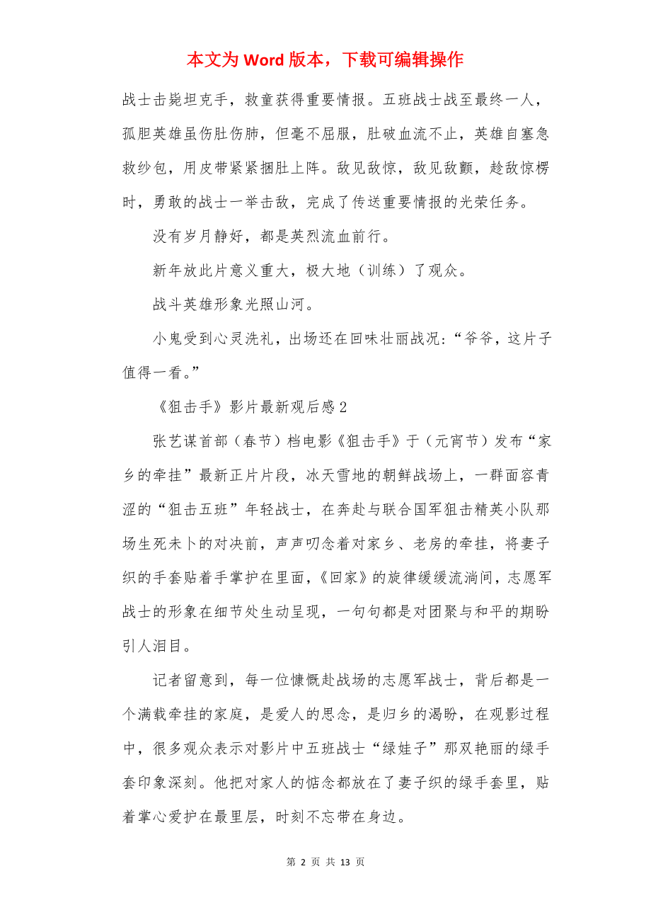 《狙击手》影片最新观后感.docx_第2页