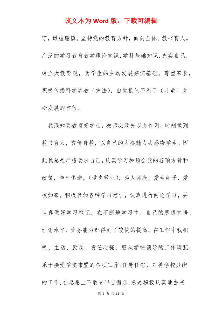 教师教学反思万能模板十篇.docx_第2页