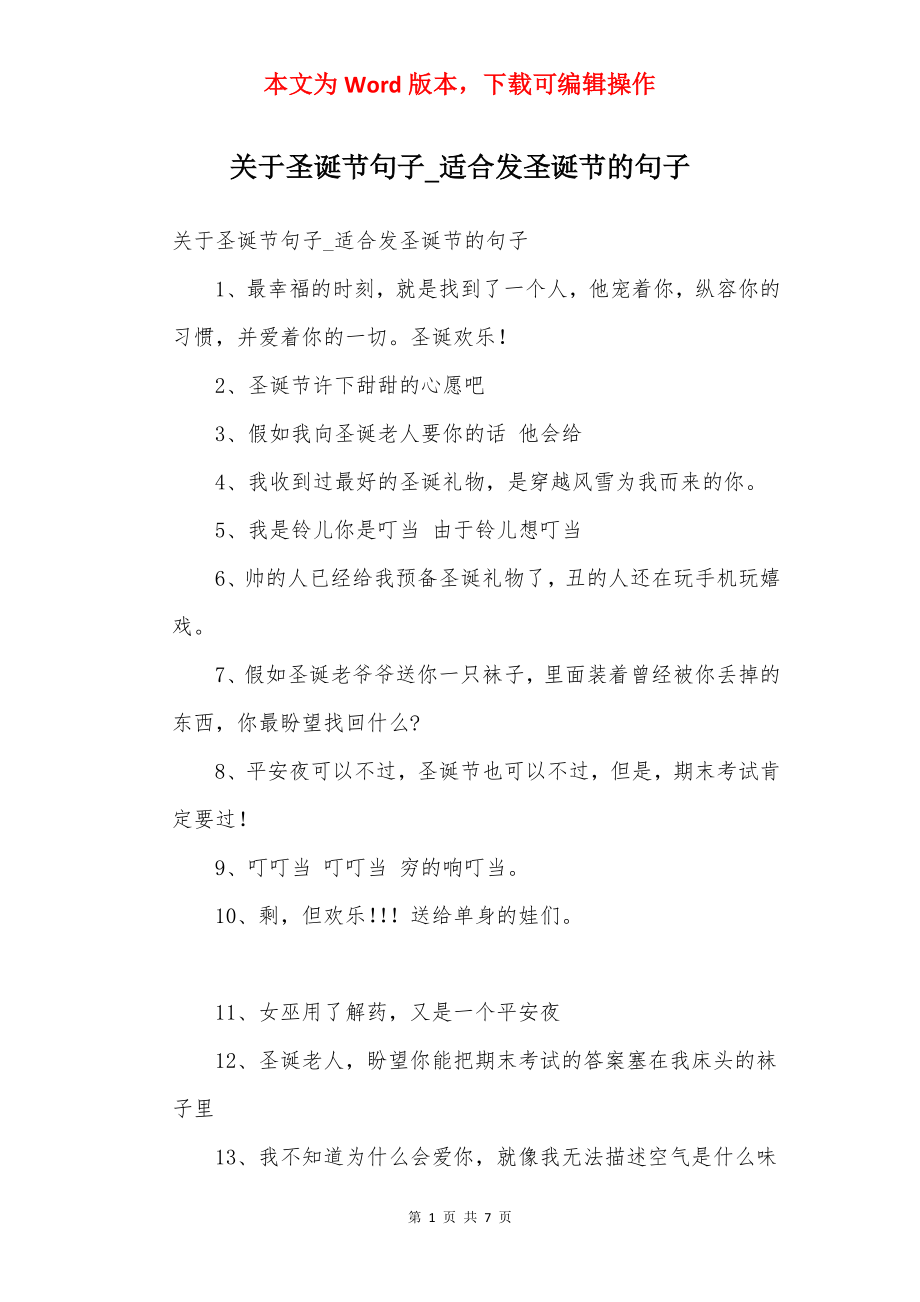 关于圣诞节句子_适合发圣诞节的句子.docx_第1页