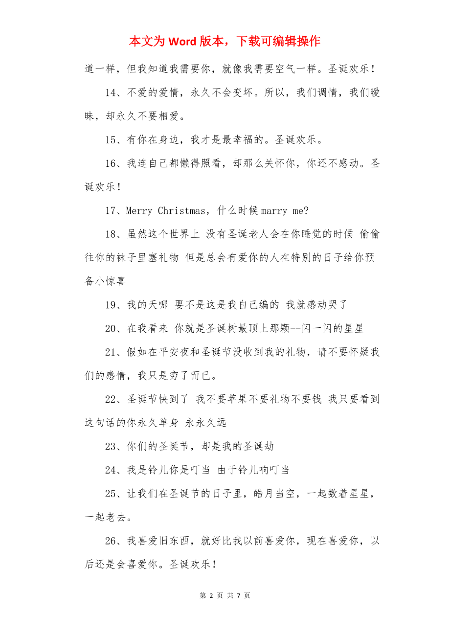 关于圣诞节句子_适合发圣诞节的句子.docx_第2页