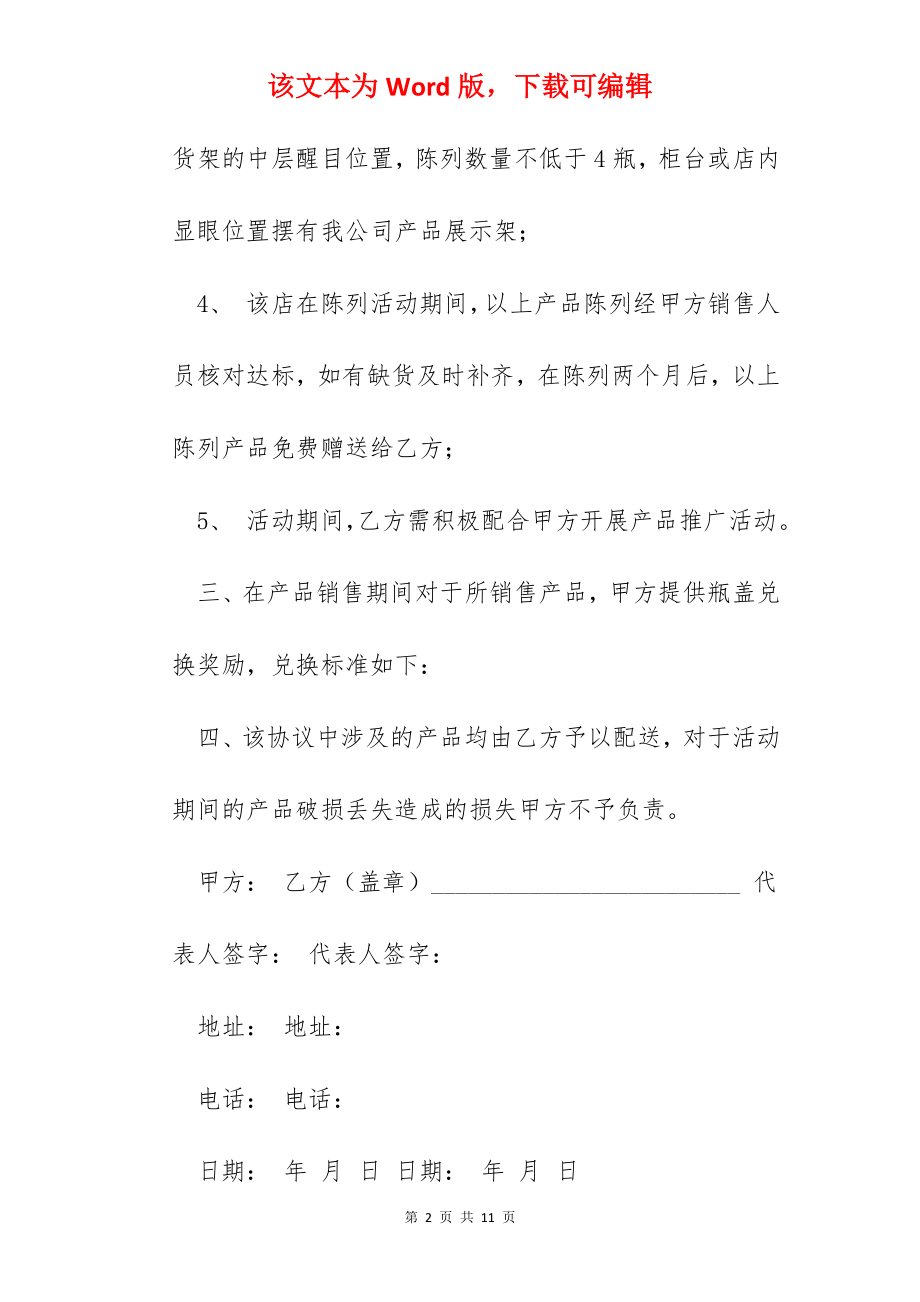 白酒陈列协议.docx_第2页