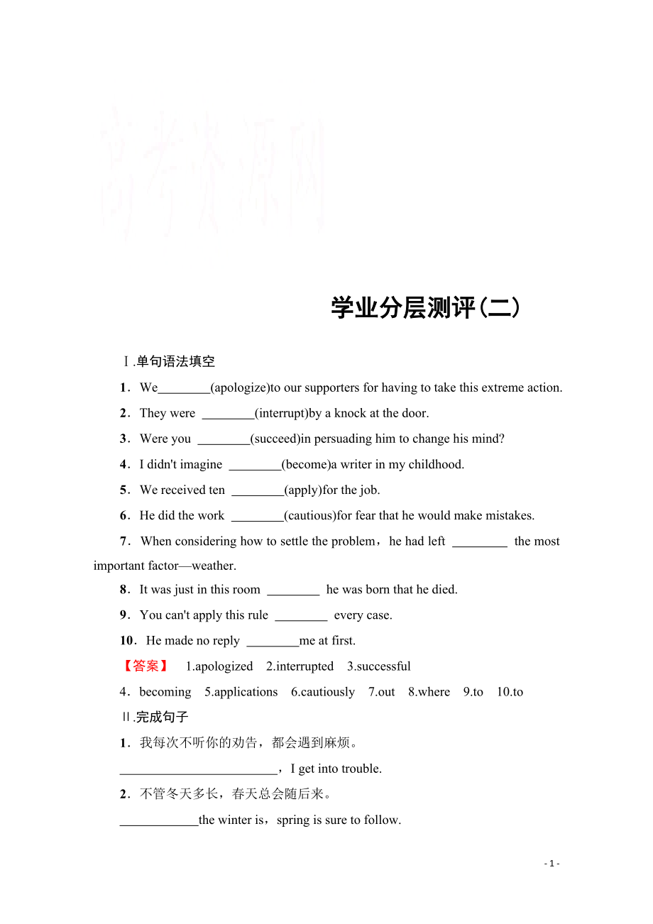 2021-2022学年高中英语外研版选修6 学业分层测评2.pdf_第1页