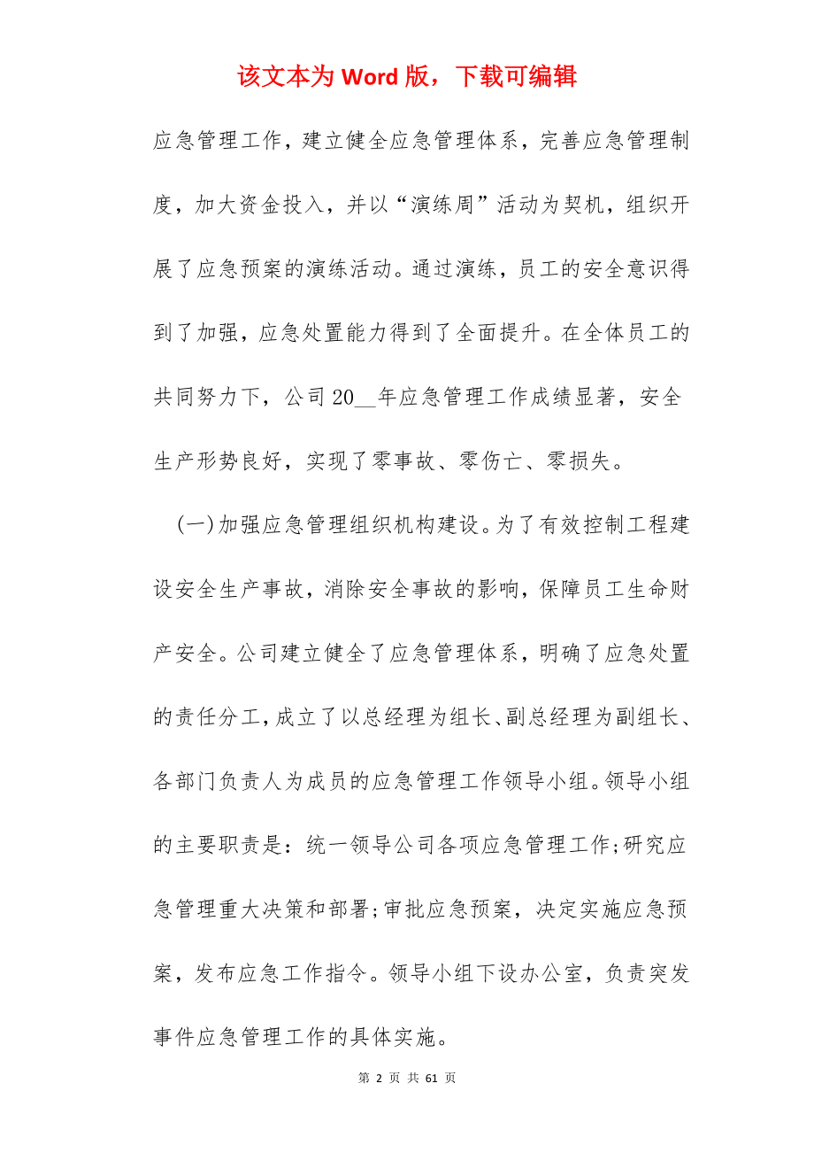 应急管理个人工作心得10篇.docx_第2页