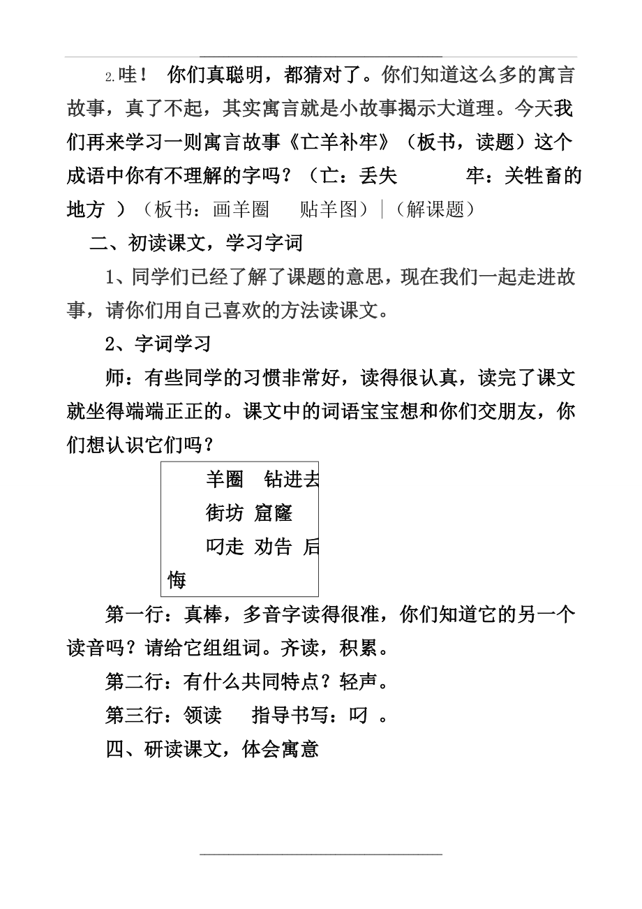 (部编版)亡羊补牢公开课教案.doc_第2页