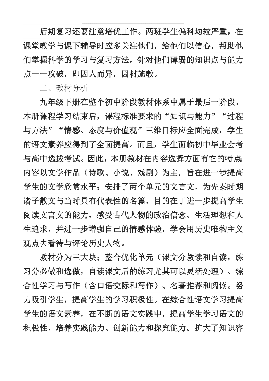 -2019下九年级语文教学计划.doc_第2页