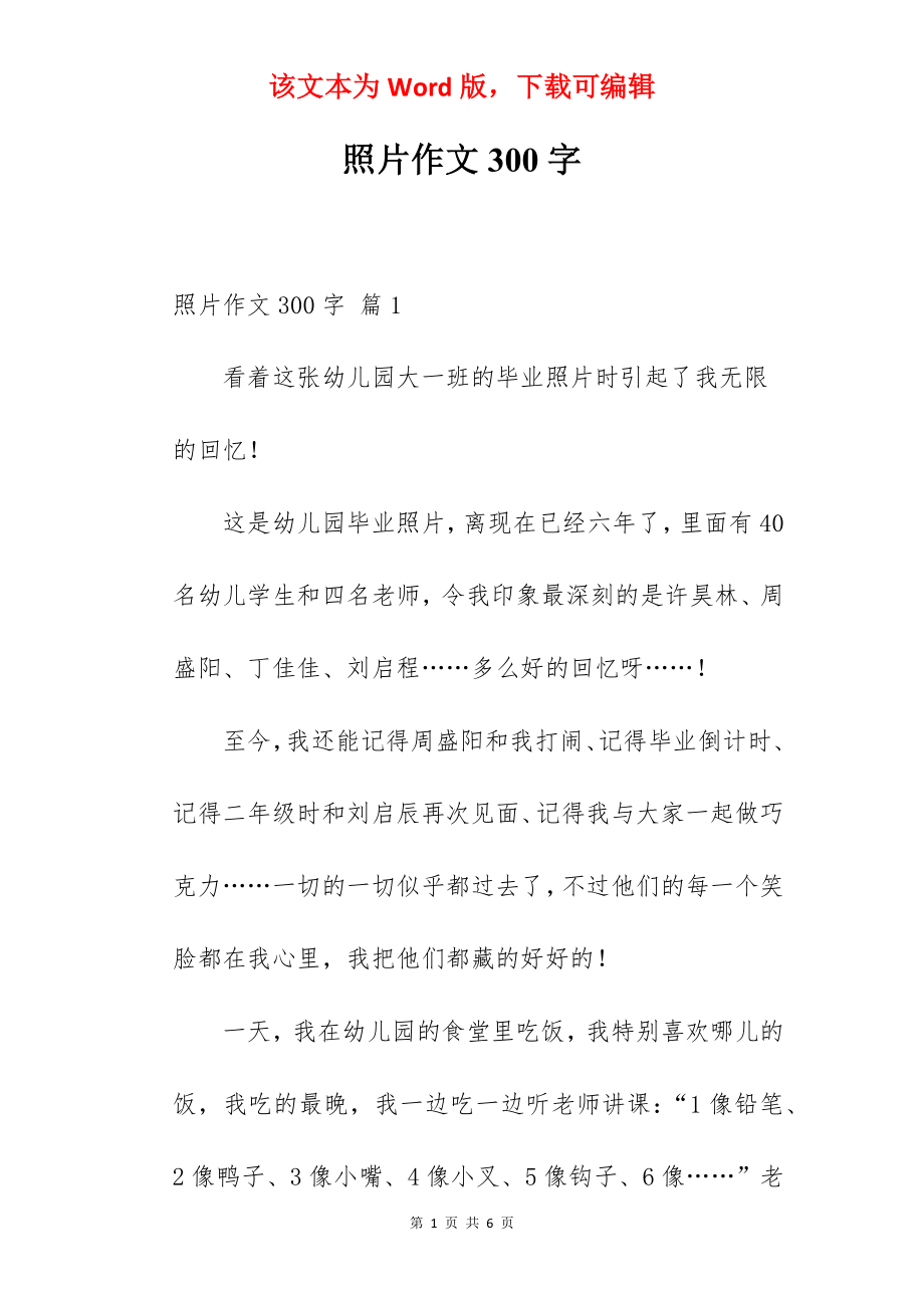 照片作文300字.docx_第1页