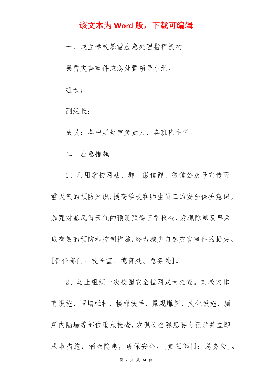 雨雪极端天气应急预案.docx_第2页