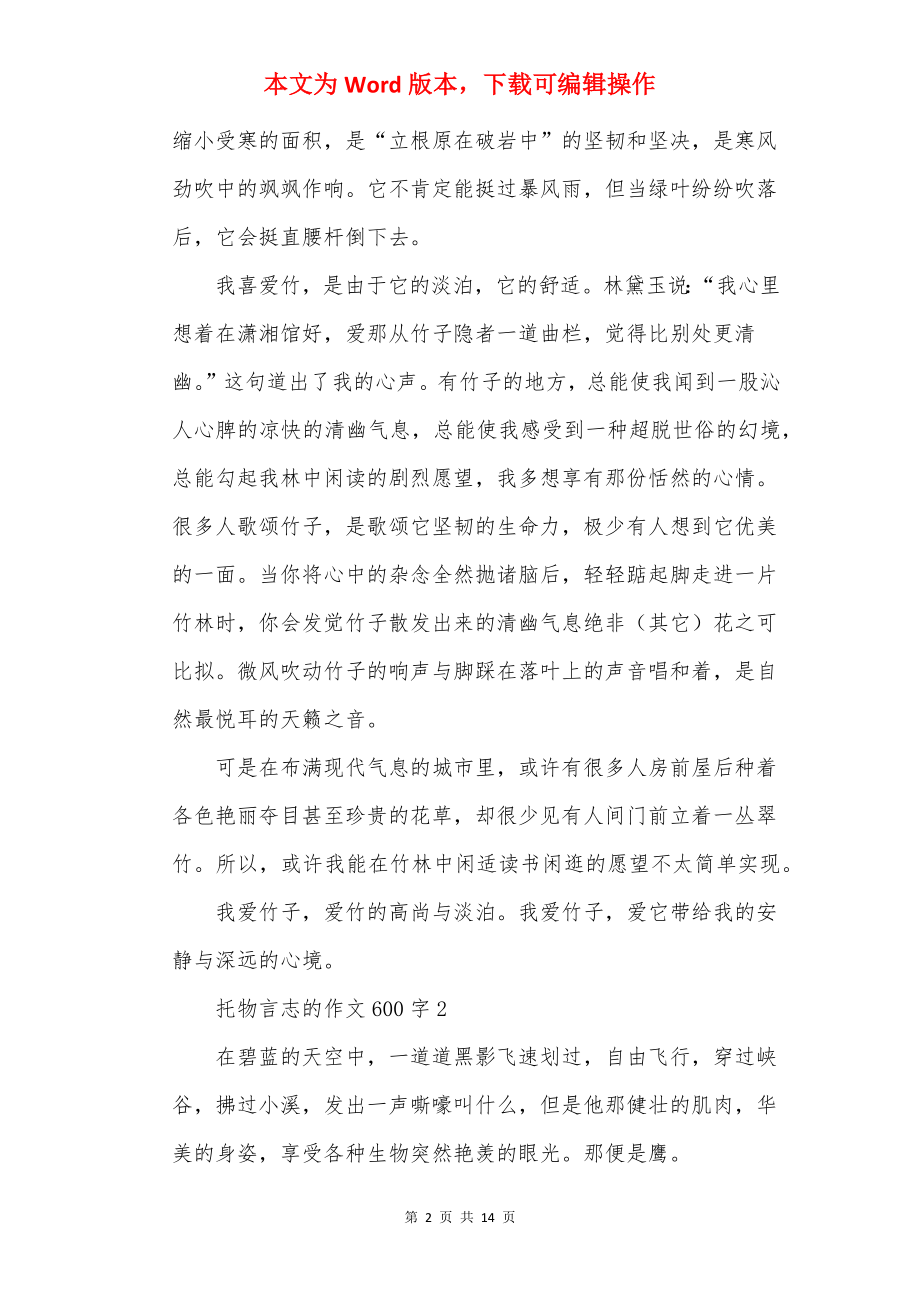 托物言志的作文600字10篇.docx_第2页