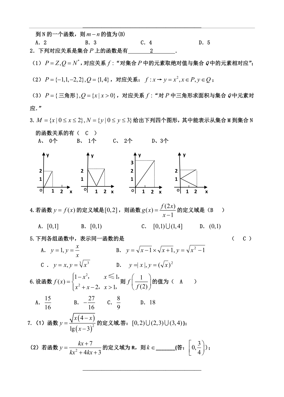 (一)函数概念及三要素(答案).doc_第2页