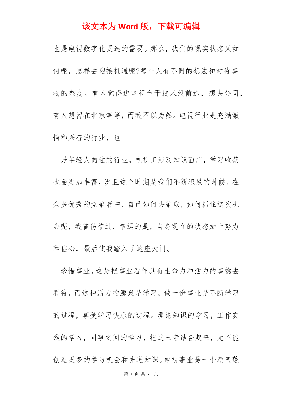 企业员工培训心得600字.docx_第2页