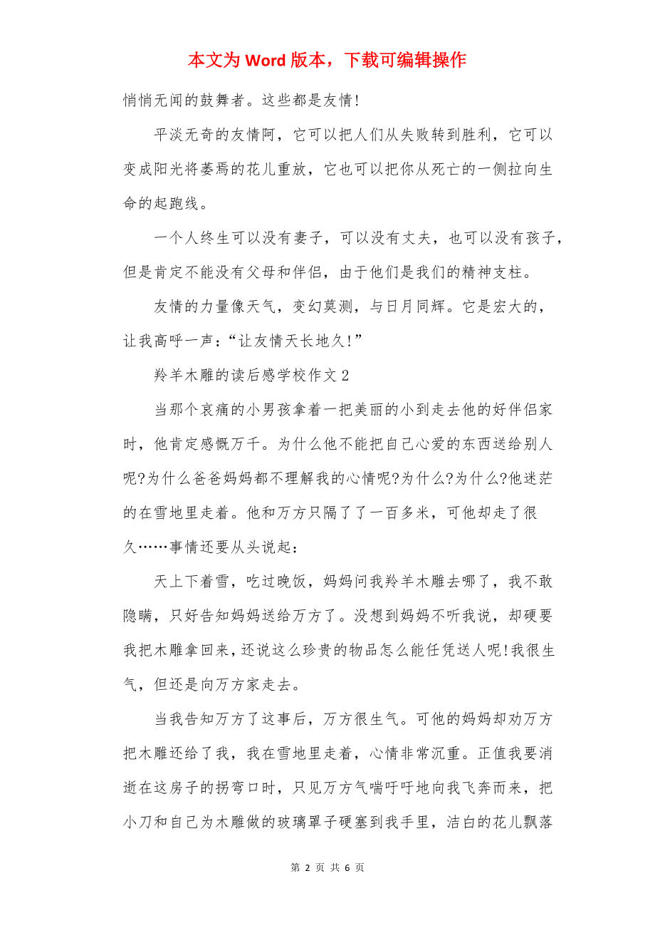 羚羊木雕的读后感初中作文.docx_第2页