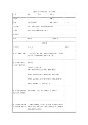 人教版一下数学第3课时--平面图形的拼组公开课课件教案.doc