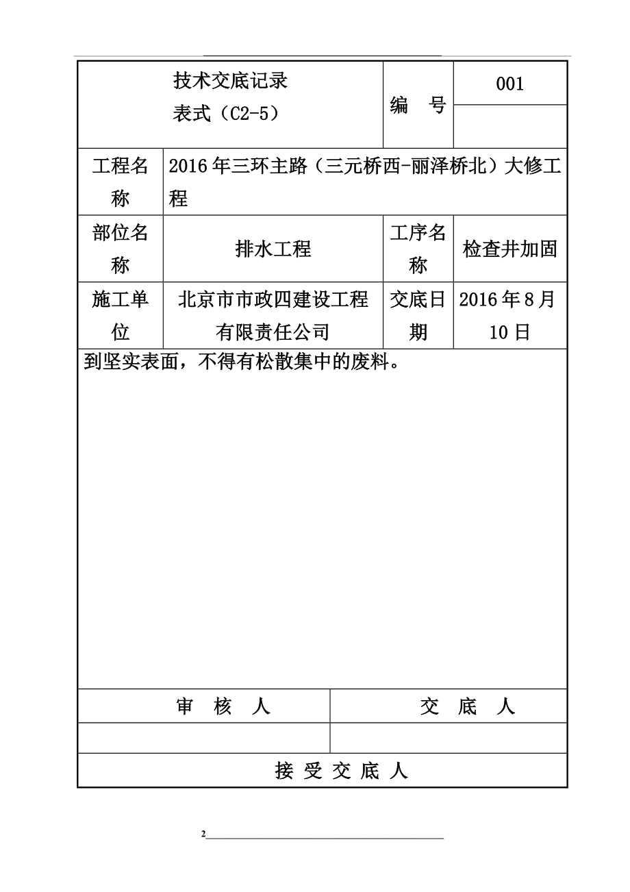 检查井提升加固技术交底(大全).doc_第2页