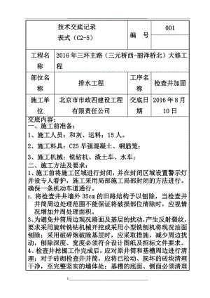 检查井提升加固技术交底(大全).doc