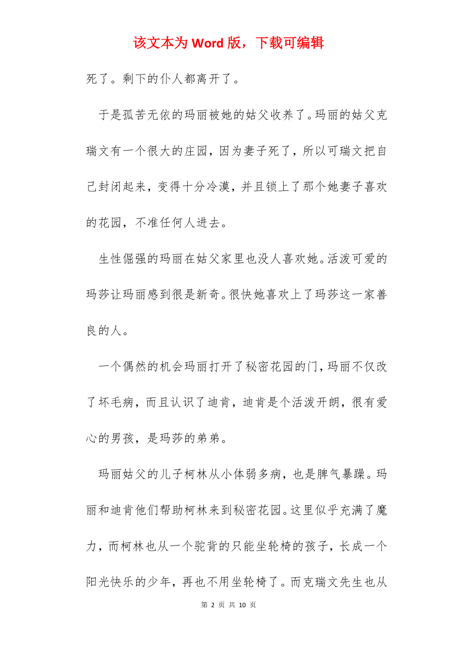 秘密花园阅读心得范文.docx_第2页