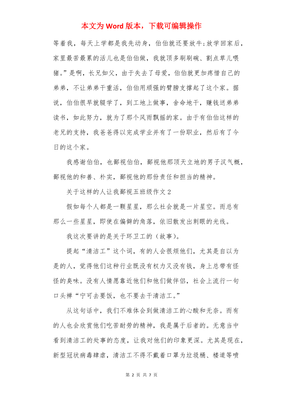 关于这样的人让我敬佩五年级作文.docx_第2页