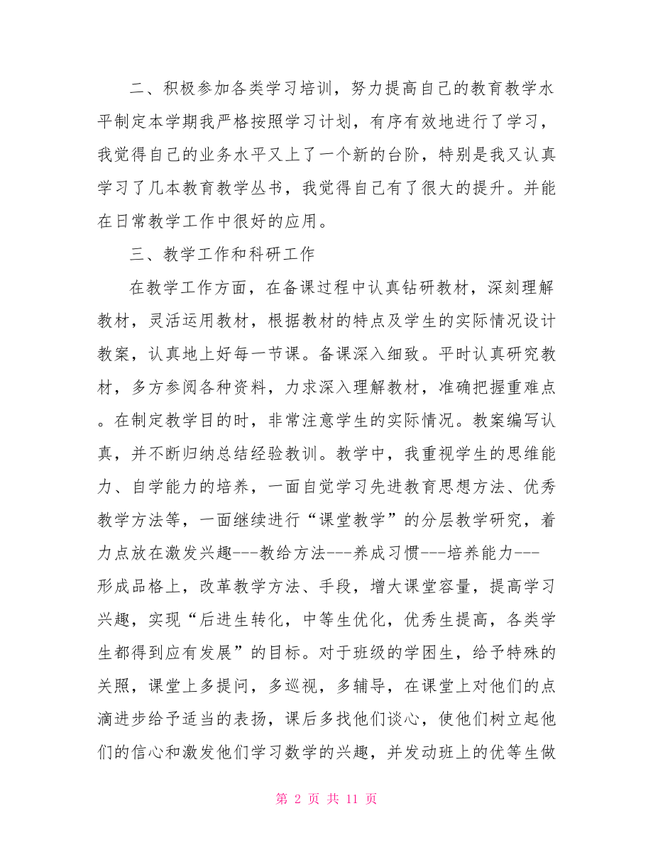 数学教师个人风采简介初一数学教师个人工作总结.doc_第2页