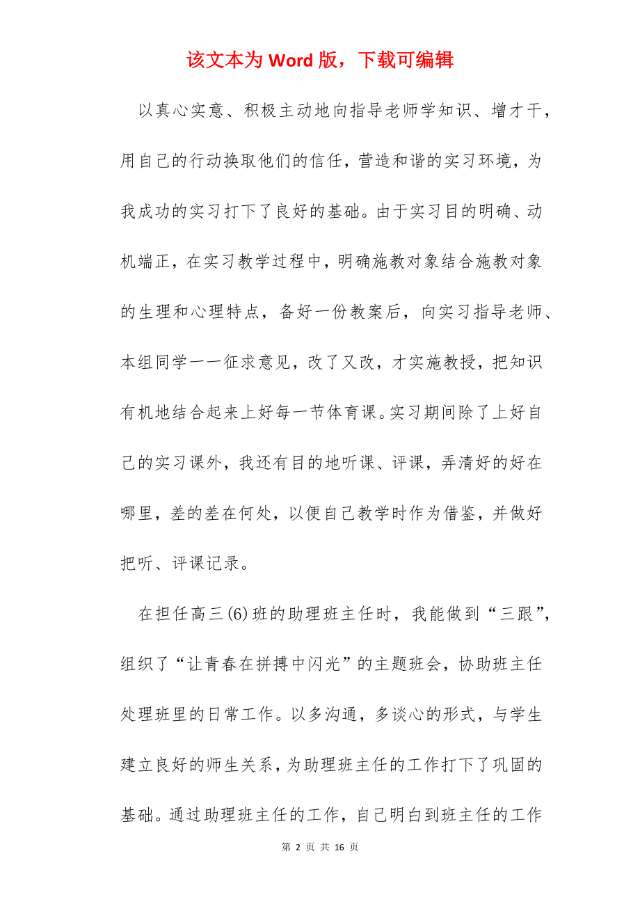 毕业生教育实习心得.docx_第2页