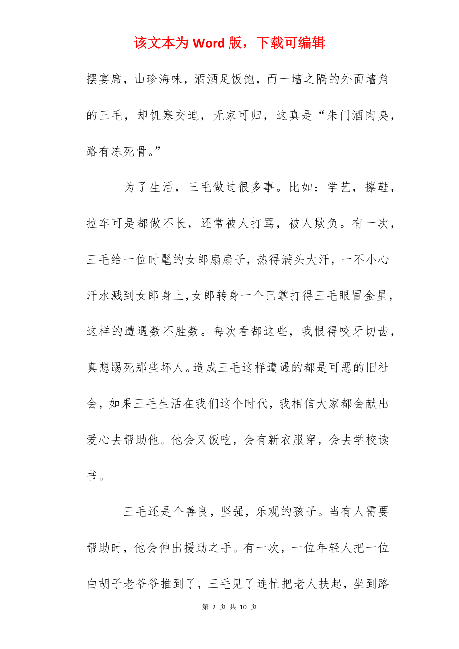 《三毛流浪记》读书有感范文5篇.docx_第2页