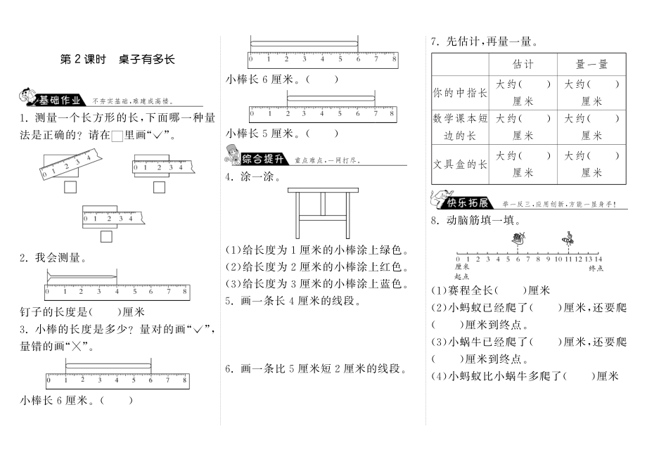 北师大小学数学二年级上下册试题试卷同步练习 6.2桌子有多长·数学北师大版二上-步步为营.pdf_第1页