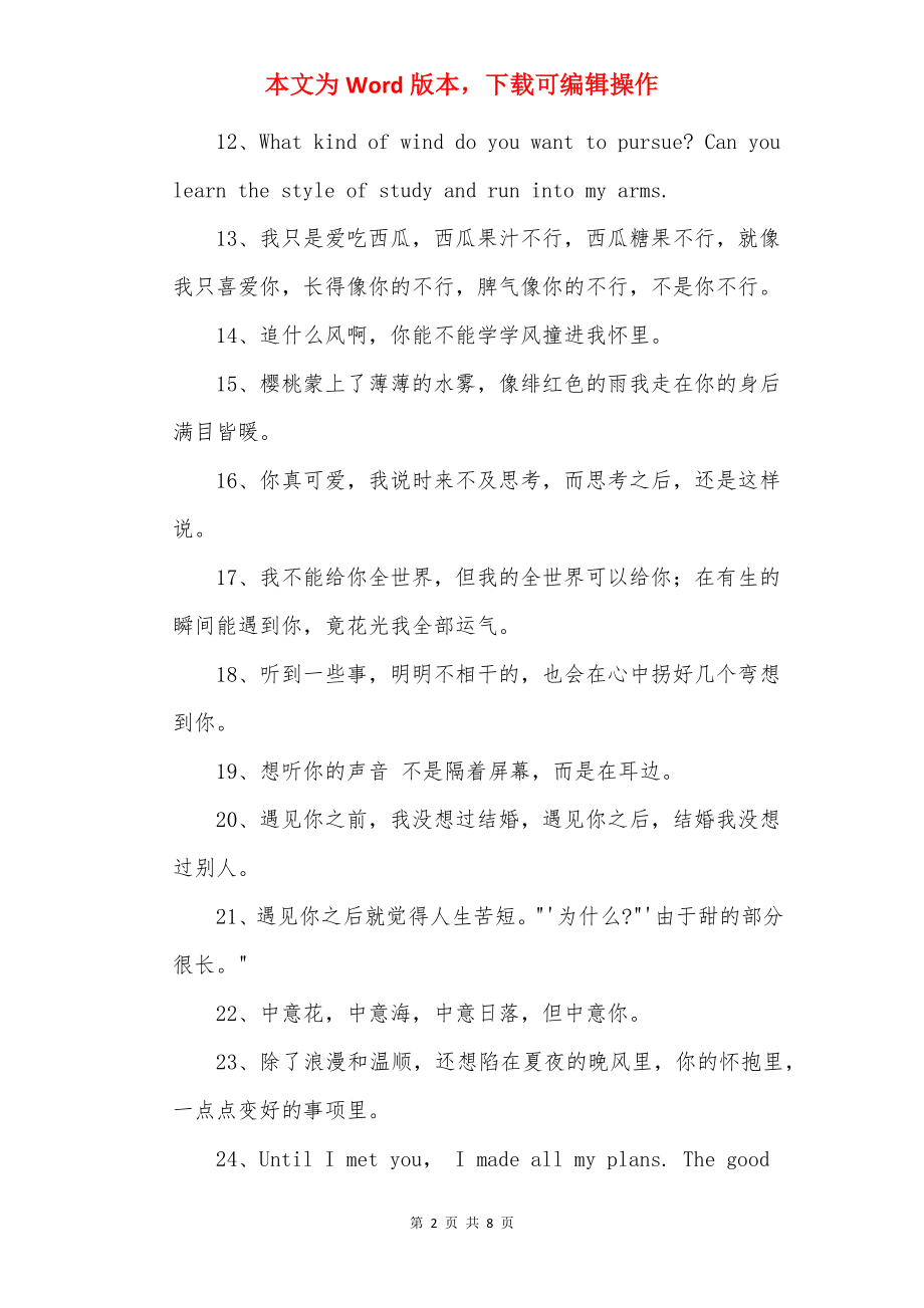 表达爱意的超甜句子_超甜的暖心情话句子.docx_第2页