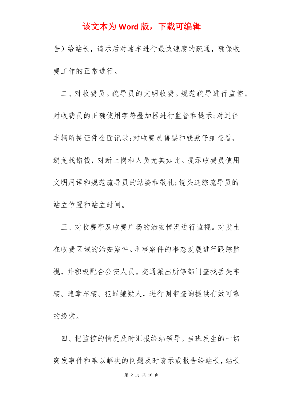 监控人员工作总结大全.docx_第2页