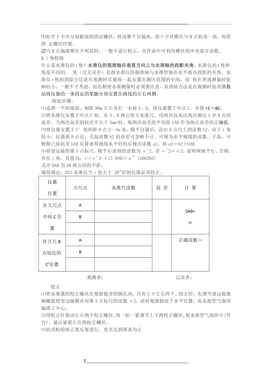 水准仪的检验与校正.doc_第2页