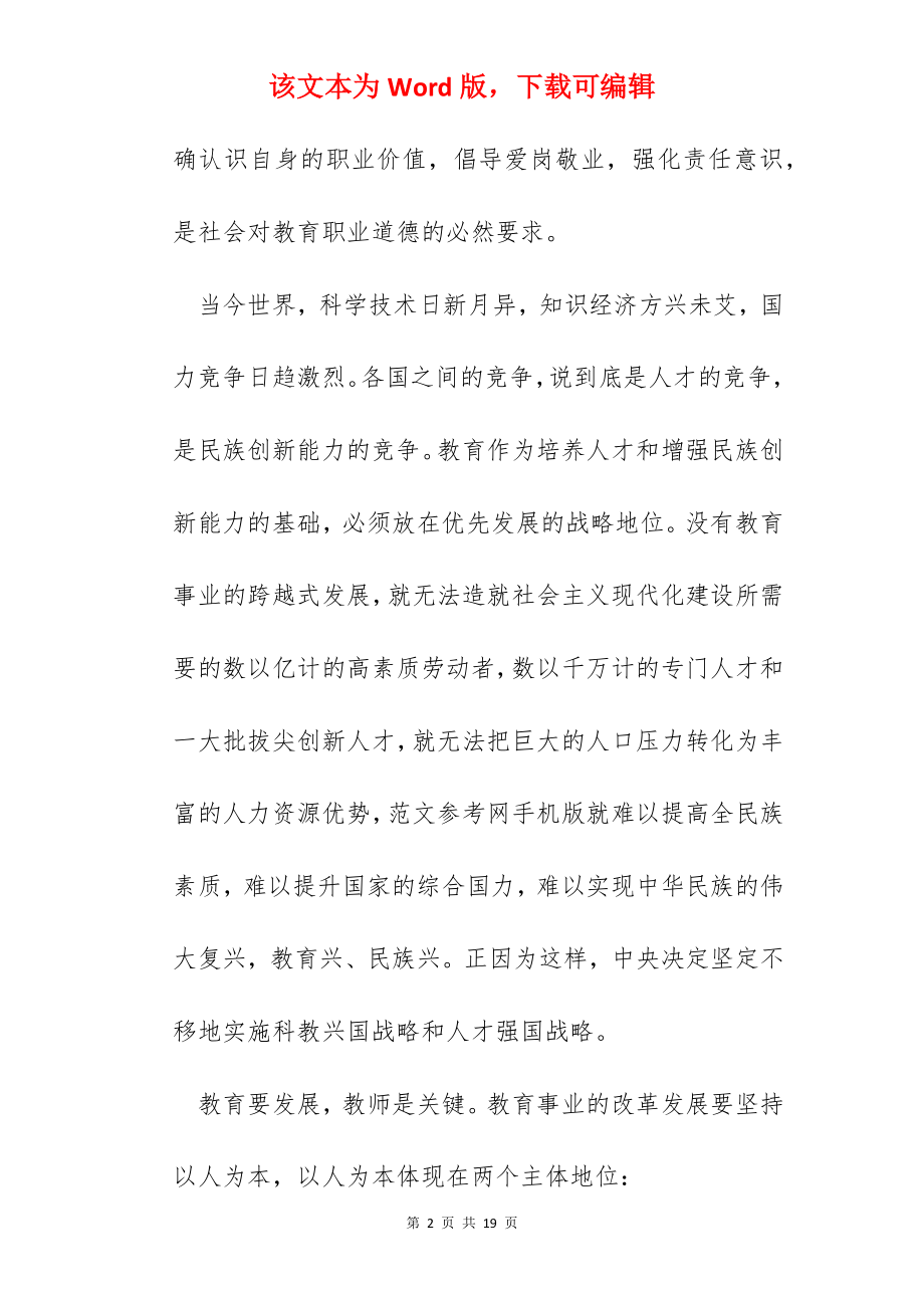 小学教师德育心得体会范文五篇.docx_第2页